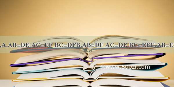 如图所示 △ABC≌△EFD 那么A.AB=DE AC=EF BC=DFB.AB=DF AC=DE BC=EFC.AB=EF AC=DE BC=DFD.AB=EF A