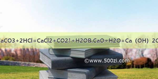 下列反应属于氧化还原反应的是A.CaCO3+2HCl=CaCl2+CO2↑+H2OB.CaO+H2O=Ca（OH）2C.CaCO3CaO+CO2↑D.2H2O22H2