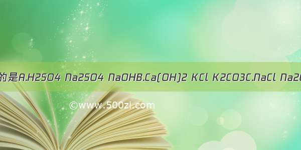 下列各物质在水中能大量共存的是A.H2SO4 Na2SO4 NaOHB.Ca(OH)2 KCl K2CO3C.NaCl Na2CO3 KNO3D.CuSO4 NaOH