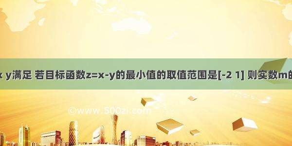 已知实数x y满足 若目标函数z=x-y的最小值的取值范围是[-2 1] 则实数m的取值范围