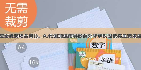 丙磺舒与青霉素类药物合用()。A.代谢加速而导致意外怀孕B.降低其血药浓度C.排泄减少 