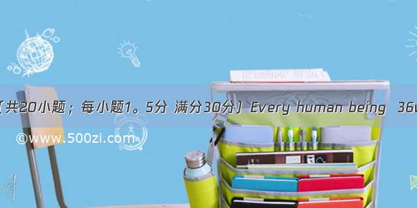 完型填空（共20小题；每小题1。5分 满分30分）Every human being  36what he i