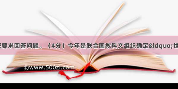 阅读下面的文字 按要求回答问题。（4分）今年是联合国教科文组织确定“世界读书日”