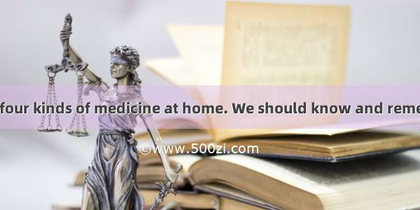 The following are four kinds of medicine at home. We should know and remember how to use t