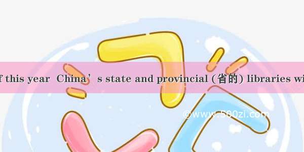 – By the end of this year  China’s state and provincial (省的) libraries will be free to the