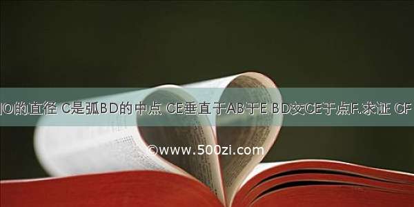 如图 A是圆O的直径 C是弧BD的中点 CE垂直于AB于E BD交CE于点F.求证 CF＝BF不要网