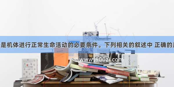 内环境稳态是机体进行正常生命活动的必要条件。下列相关的叙述中 正确的是A. 寒冷环