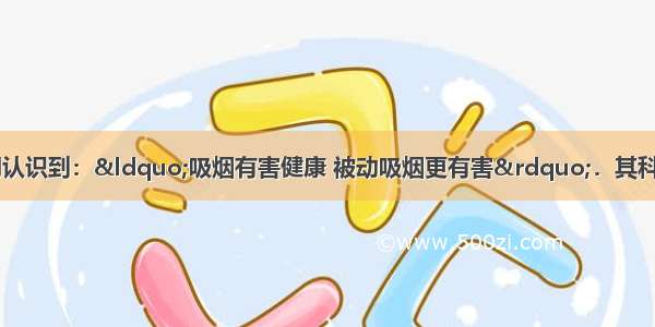 学习化学后 让我们认识到：“吸烟有害健康 被动吸烟更有害”．其科学依据是A.分子之