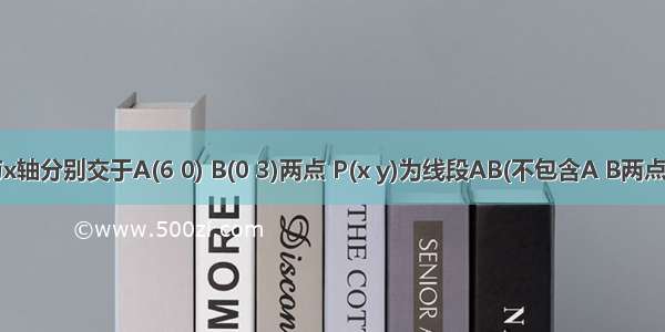 直线L与x轴分别交于A(6 0) B(0 3)两点 P(x y)为线段AB(不包含A B两点)上的一