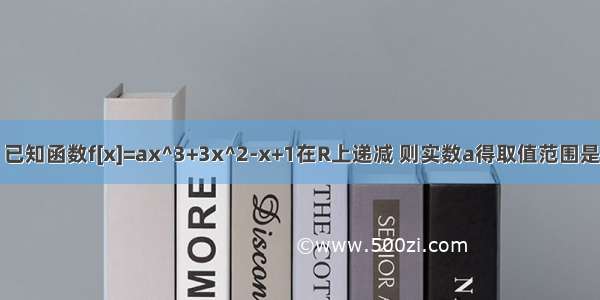 已知函数f[x]=ax^3+3x^2-x+1在R上递减 则实数a得取值范围是