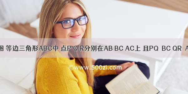 已知如图 等边三角形ABC中 点P Q R分别在AB BC AC上 且PQ⊥BC QR⊥AC PR⊥