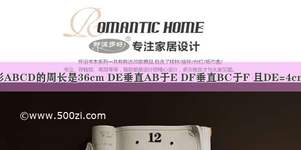 平行四边形ABCD的周长是36cm DE垂直AB于E DF垂直BC于F 且DE=4cm DF=5cm