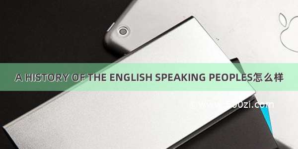 A HISTORY OF THE ENGLISH SPEAKING PEOPLES怎么样