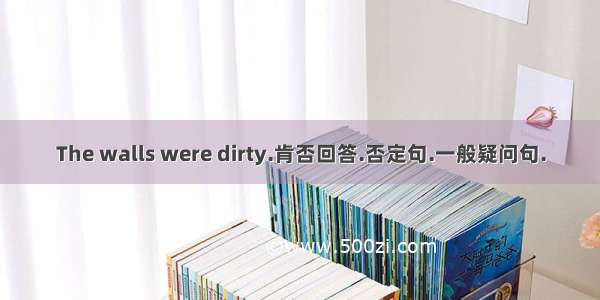 The walls were dirty.肯否回答.否定句.一般疑问句.