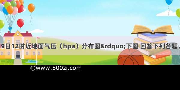 读&ldquo;11月9日12时近地面气压（hpa）分布图&rdquo;下图 回答下列各题。【小题1】关于