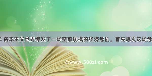 1929-1933年 资本主义世界爆发了一场空前规模的经济危机。首先爆发这场危机的行业是A